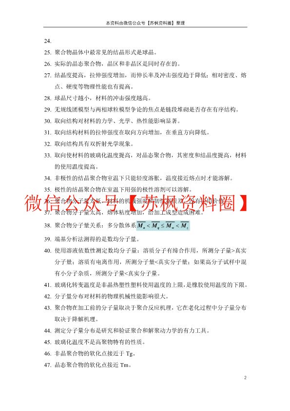 高分子物理